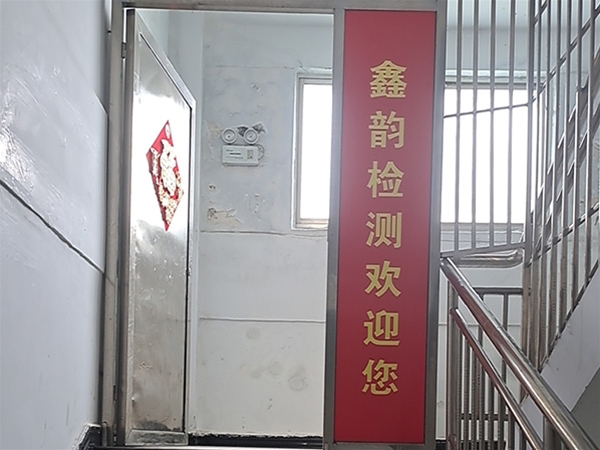 鑫韻檢測